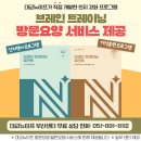 대한노인회 부산진구지회 부설 노인대학 | [대교뉴이프 부산진구 개금동 방문요양센터 부산센터] 노인운동회 홍보활동