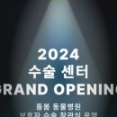 돌봄 동물병원 이미지