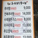 추오정남원추어탕 이미지