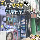 천리안안경 네이버블로그