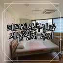 더드림산부인과의원 이미지