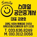 더스마일공인중개사사무소 이미지