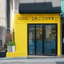 집토스부동산중개 성신여대점 이미지