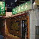 진고개 식당 이미지