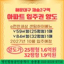 (80재송)시영아파트 이미지