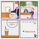 심쿵커피 - 강동구 상암로49길 54 | 심쿵커피