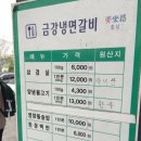 금강냉면갈비 네이버블로그