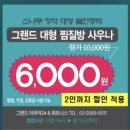 그랜드아쿠아24&휘트니스 | 강서구 &lt;그랜드 아쿠아24&gt; 찜질방 다녀온 후기