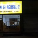 이서진공인중개사사무소 이미지