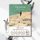 영미세탁소 | 이처럼 사소한 것들 클레어 키건 책 리뷰 │ 침묵의 무게와 도덕적 용기 (줄거리/명대사/후기)