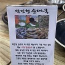 박진형순대국 이미지