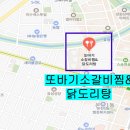 또바기찜닭 네이버블로그