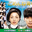 출래출래 몸놀이 | [일본 드라마] 미안해 청춘 (ごめんね 青春)