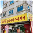 수찌개&삼겹살
