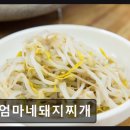멕시카나 문화전당점 | 광주 서구 한식당 엄마네돼지찌개 진한 매운맛 돼지찌개의 매력