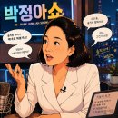 박정아님 그렇게 안봤는 이미지