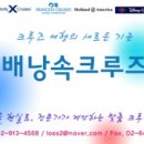 배낭 속 크루즈