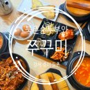 쭈꾸미랑순두부 | [강서/증미/등촌] 북촌순두부와 쭈꾸미 : 내 최애 순두부집 솔직후기