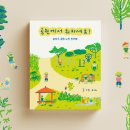 [공지] 2023 송파 문화예술 활성화 지원사업 선정작 #10 &lt;공원에서 뭐하세요?&gt;