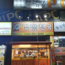 김밥천국인후안골점