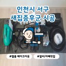 더상승에듀 | “입주 전에 이건 꼭 하셔야 합니다”신검단중앙역 디에트르더에듀 새집증후군 시공 후기 [청정구역]