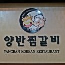 양반찜갈비 이미지