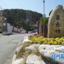 몰운대 표지석 이미지