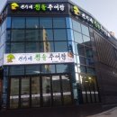 권가네추어탕 이미지