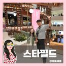 스타뽑기샵 | 수원 여행 필수 코스! 스타필드 수원 주차부터 맛집까지 영상으로 담아본 후기