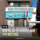문장로 | 구미 용한 점집 천수암 2026 신년운세 사주풀이 60분 상담 솔직 후기