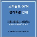 스파월드 짐 이미지