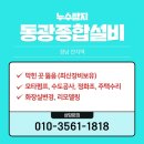 동광종합설비