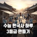 UR(화성시)-[3.1만세로]-하-96 | 수능 한국사 하루 3등급(30점 받기) 정리 압축