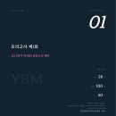✅[미적분1][중간고사][YBM교과서]모의고사 완벽판 이미지