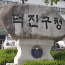 덕진-98 이미지
