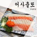 어사출또 하남시청점 이미지