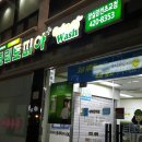 신천 빨래방 - 24시 빨래방 크린토피아