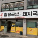 원조신성가마솥돼지국밥 이미지