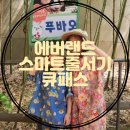 놀이터 게임장 | 에버랜드 여행 용인 에버랜드 입장권 스마트줄서기 큐패스 꿀팁