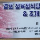 경포정육점식당