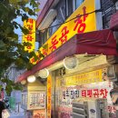 원조태평동곱창 | 성남 원조태평동곱창 가성비 끝판왕 막창소금구이와 야채볶음 또또또간집 단골 맛집