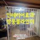 구로-현장-구로-488 | 인테리어효과 투명 방풍블라인더 시공사례