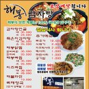 해뜨는봉우리감자탕