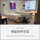 [경기도 남양주] 진접피부관리 고민해결주는 윤곽 비대칭 전문 해밀피부전문점