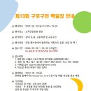 구로-고척-구로-2022 이미지