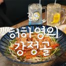 (허하영의)강정골 이미지