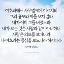 나 여호와는 중심을 보느니라 이미지