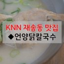 언양닭칼국수 이미지