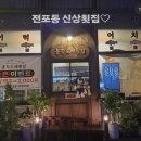 총각도매횟집 - 사하구 장평로 282 | 총각도매횟집
