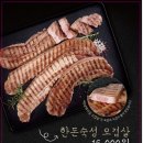 하남돼지집 미금점 이미지